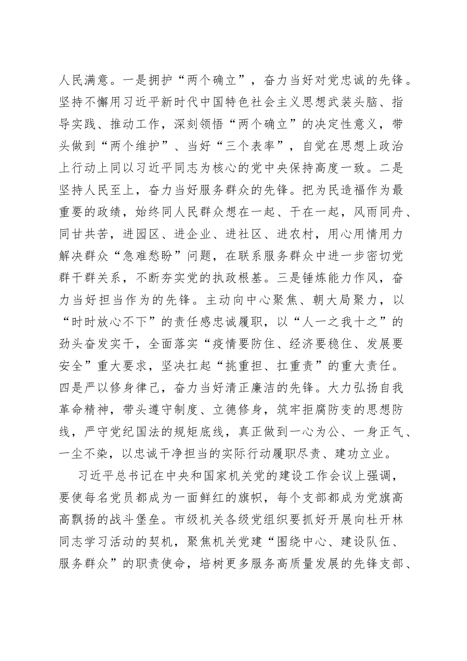 【中心组研讨发言】培树机关先锋 凝聚奋进力量_第2页