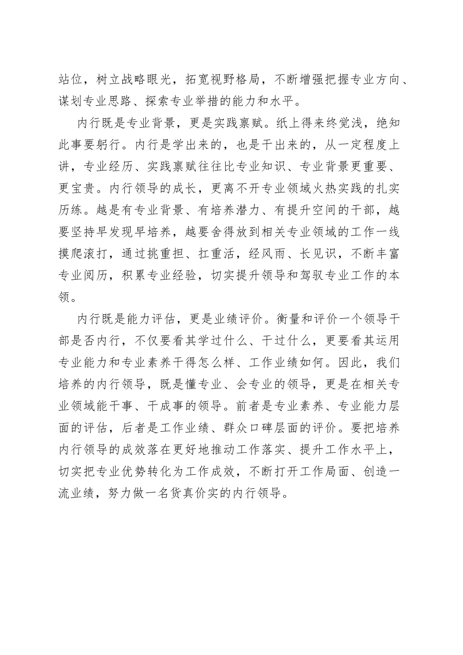 【中心组研讨发言】培养更多内行领导_第2页