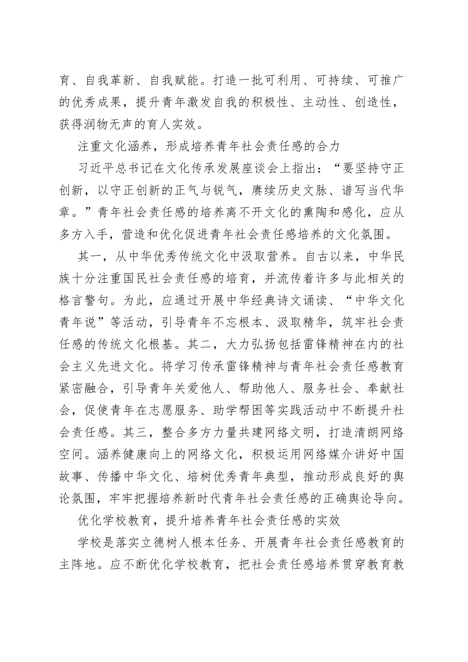 【中心组研讨发言】培养新时代青年社会责任感的三重维度_第2页