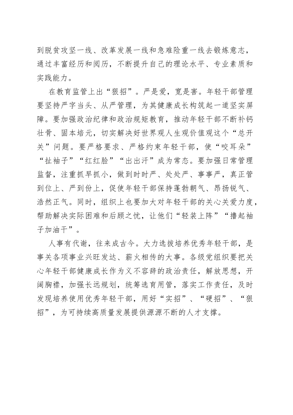 【中心组研讨发言】培养优秀年轻干部“三招”制胜_第2页