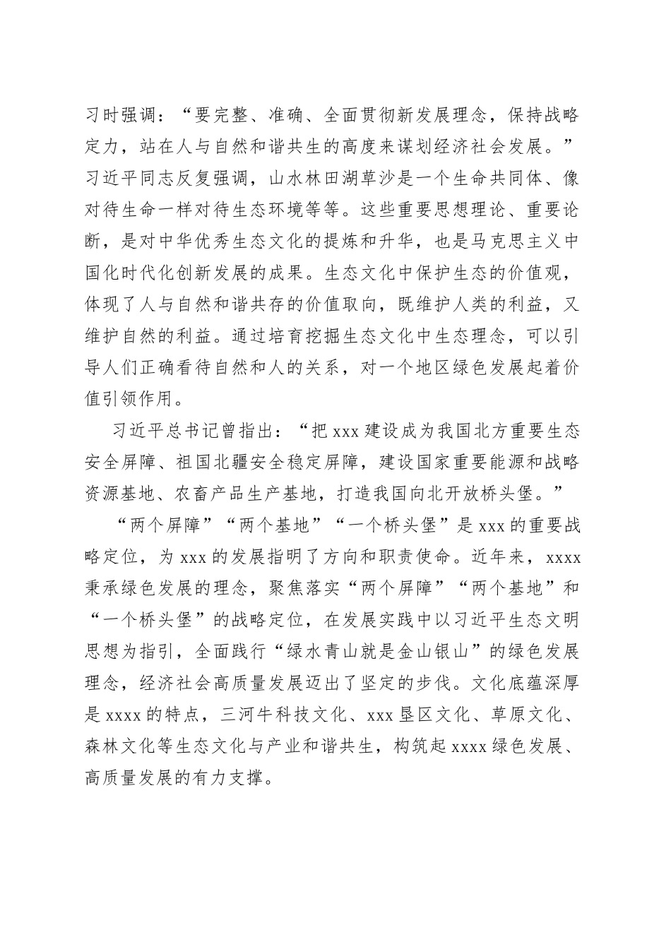 【中心组研讨发言】培育生态文化 推动绿色发展_第2页