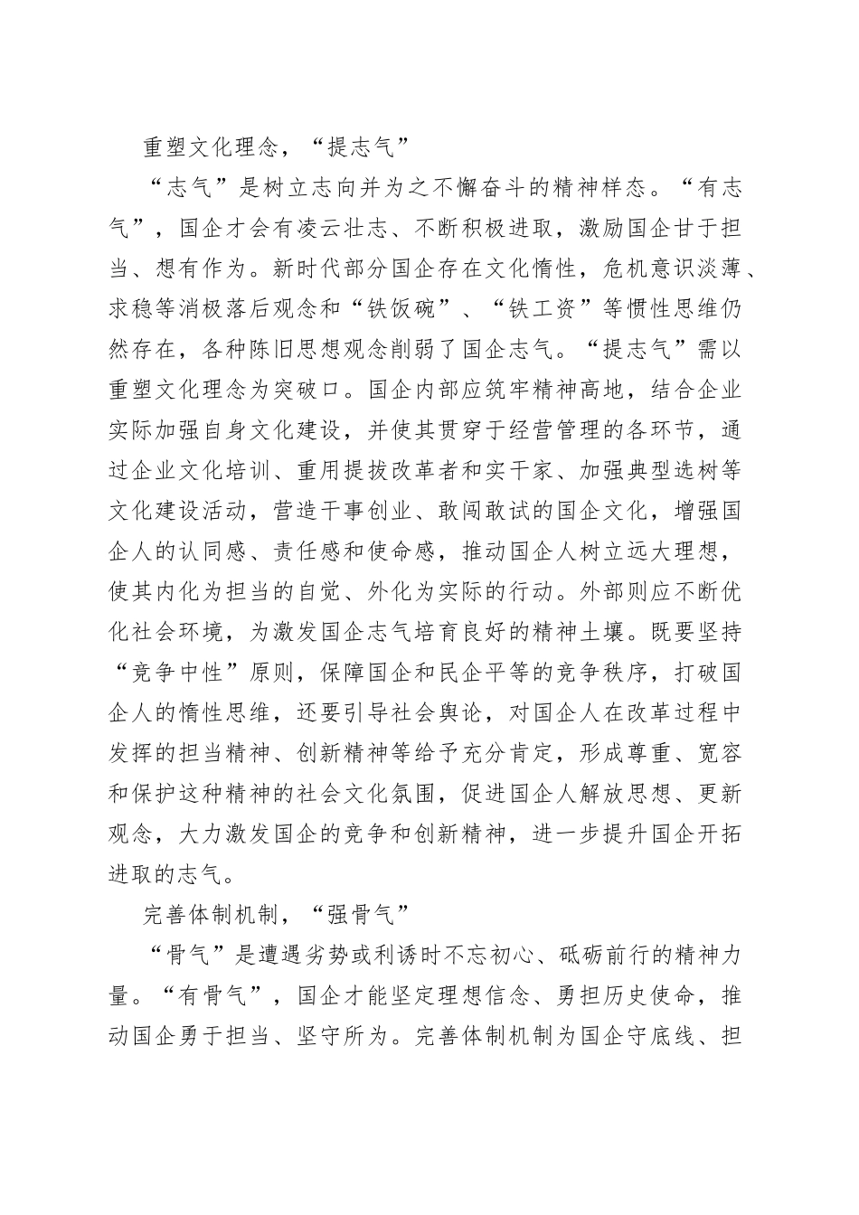【中心组研讨发言】培育新时代国企精神的三重路径_第2页