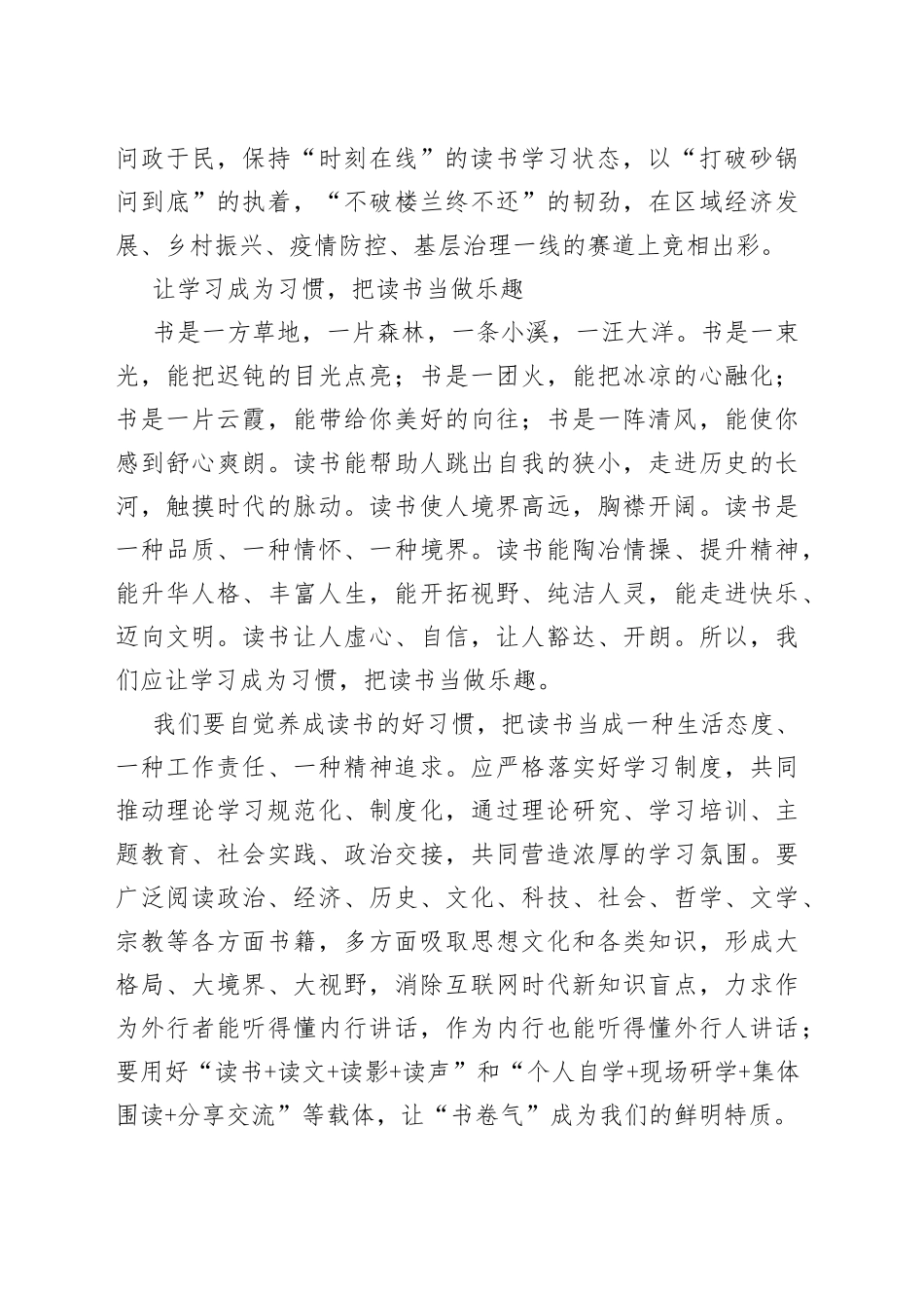 【中心组研讨发言】品“书香”涵养浩然之气_第2页