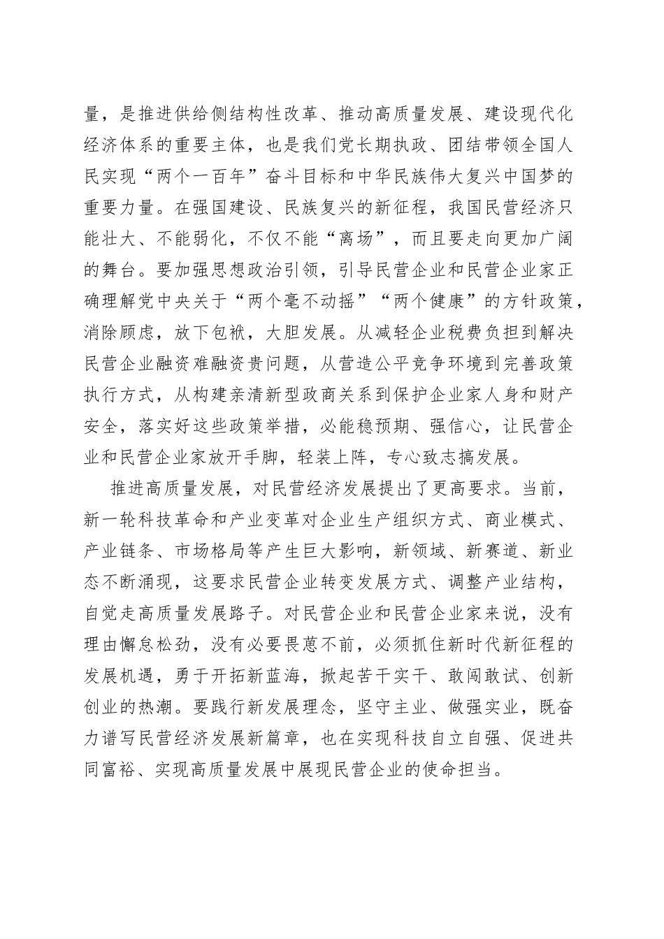 【中心组研讨发言】谱写民营经济发展新篇章_第2页
