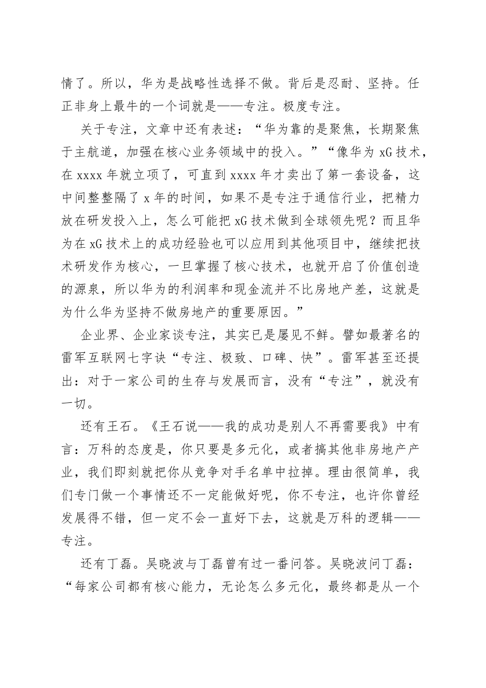 【中心组研讨发言】企业的专注 城市的专注_第2页