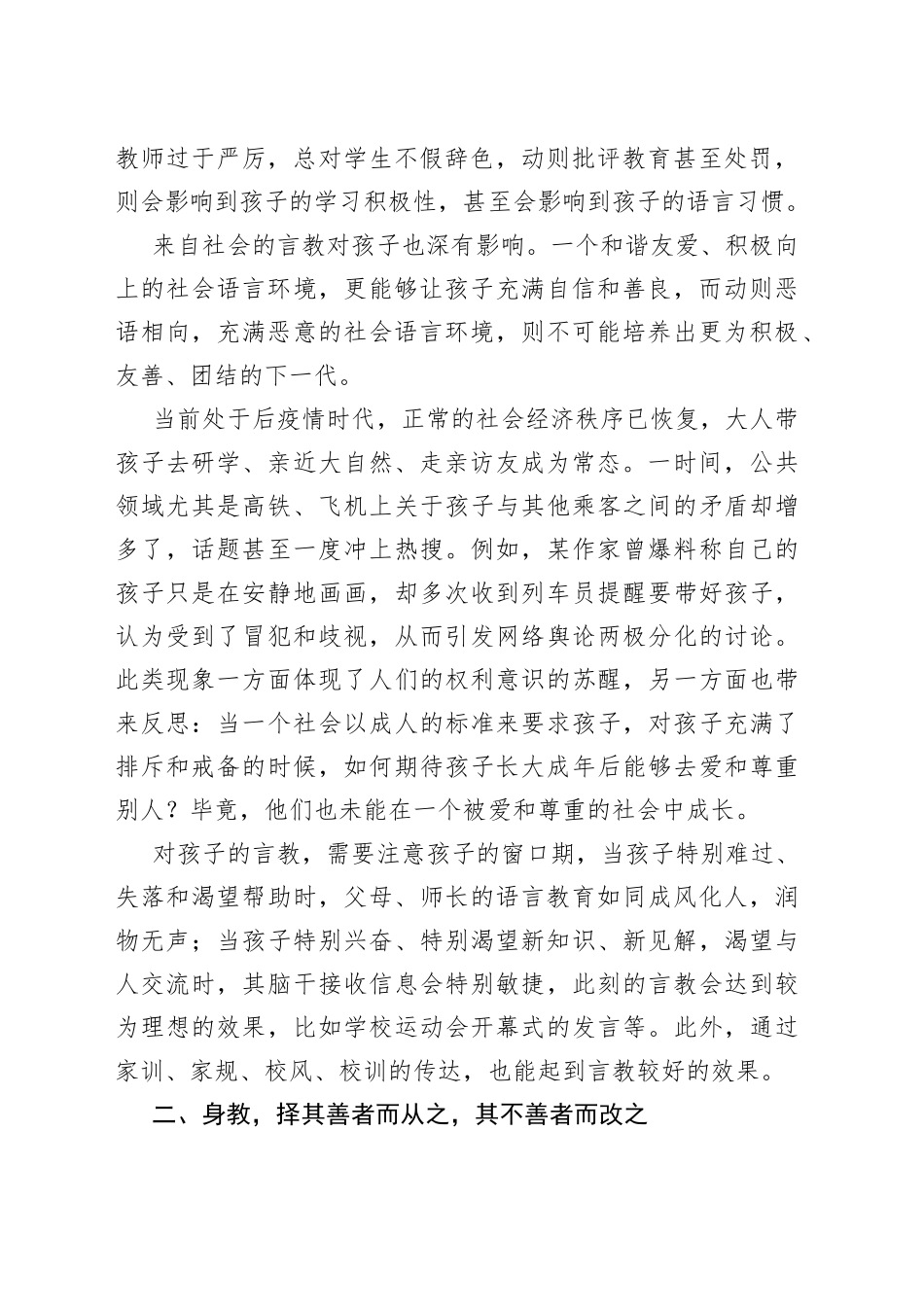 【中心组研讨发言】浅论“言教、身教、境教”在“一体化德育”建设中的作用_第2页