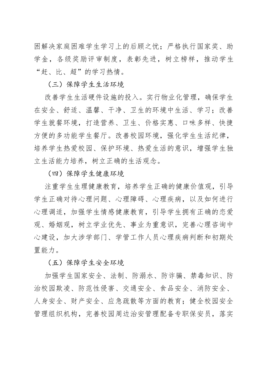 【中心组研讨发言】浅谈师范院校如何优化学生成长环境_第2页