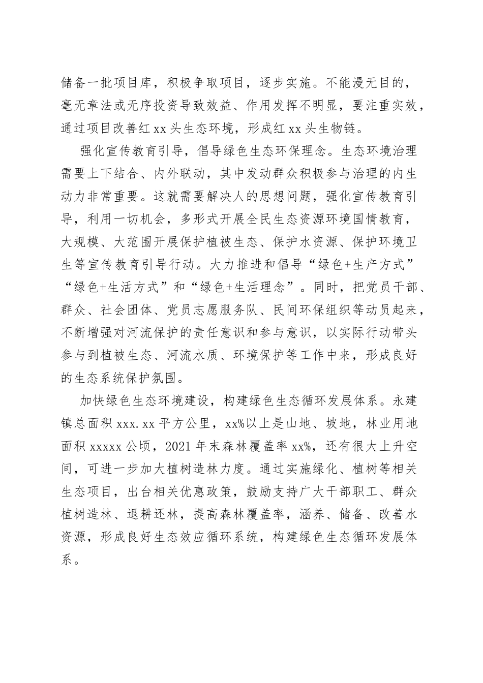 【中心组研讨发言】浅议红河源头保护、治理、发展_第2页