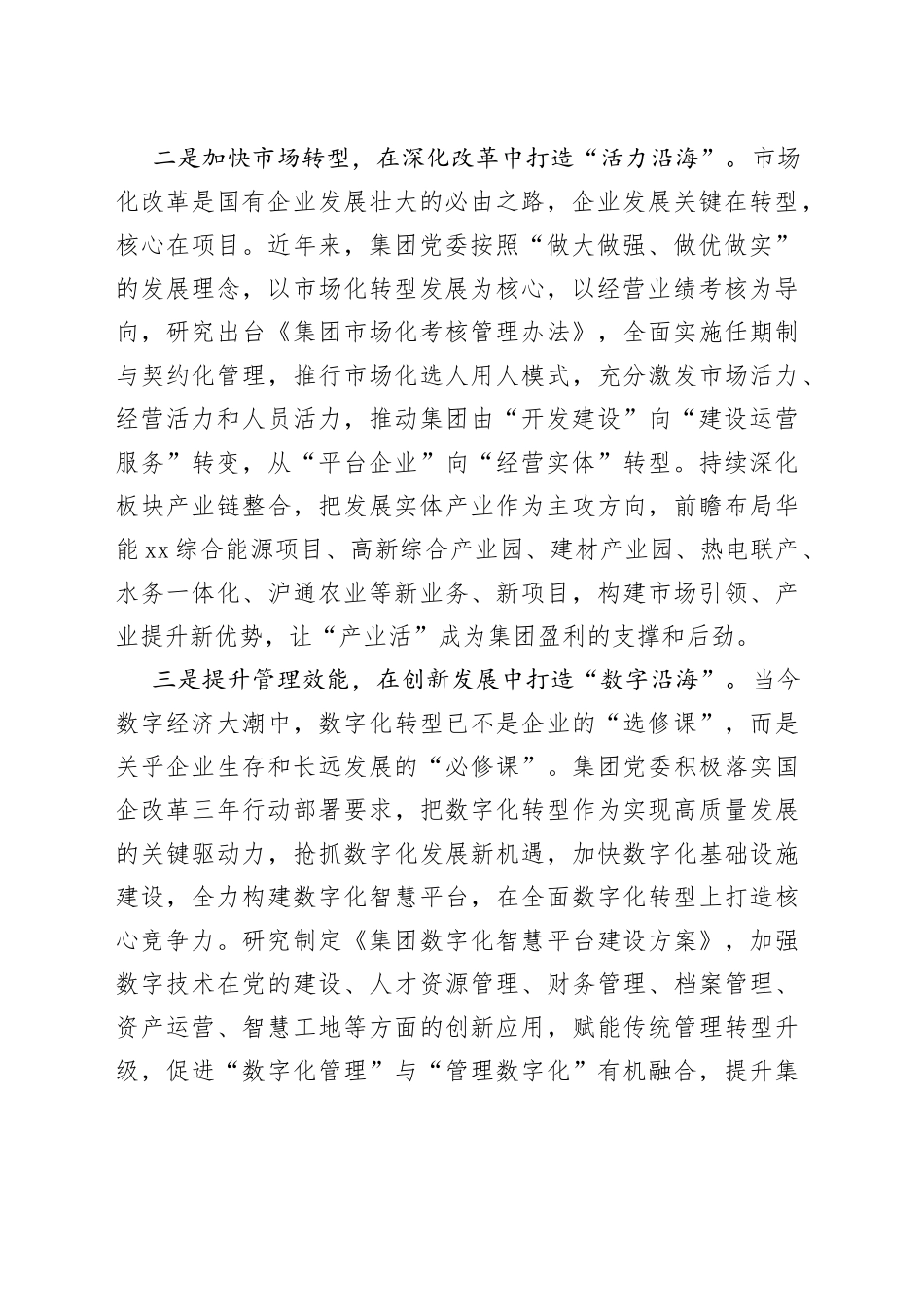 【中心组研讨发言】强根铸魂勇担当 凝心聚力促发展_第2页