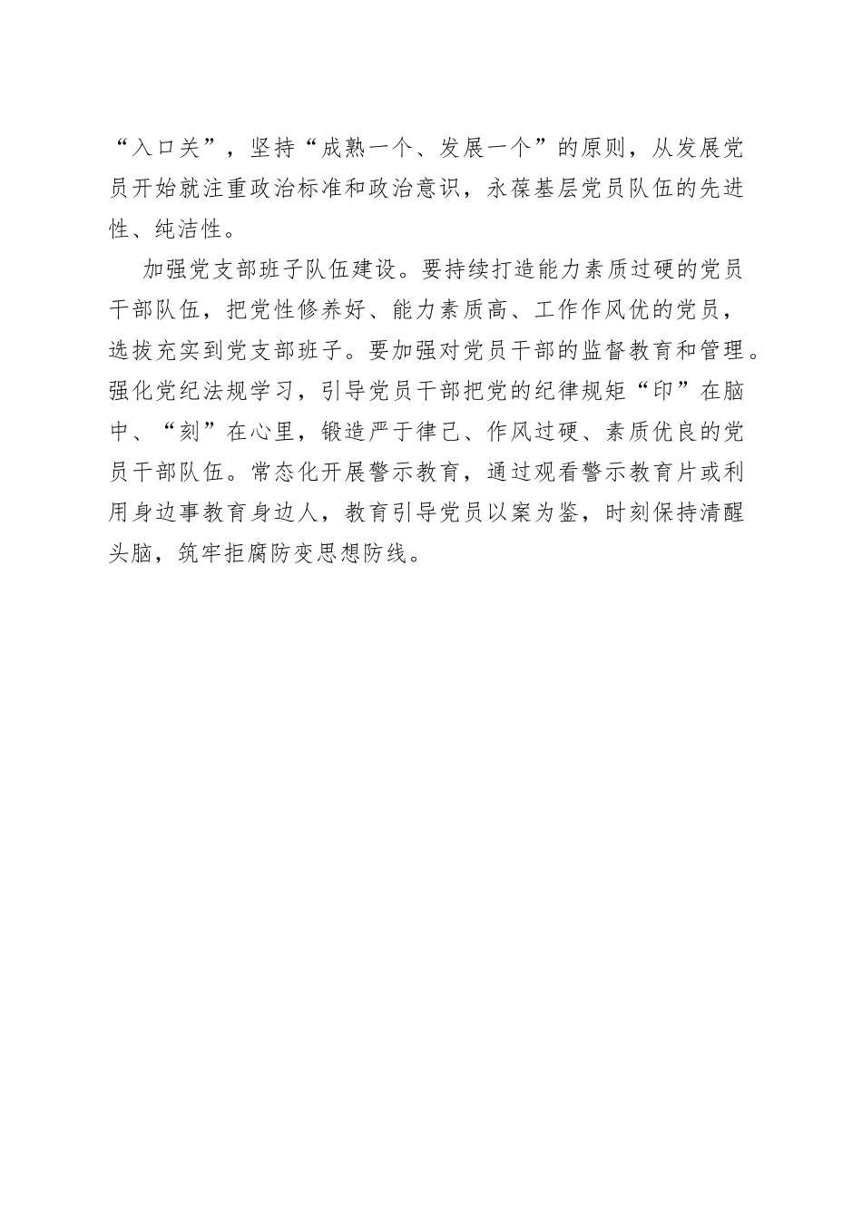 【中心组研讨发言】强化基层党支部战斗堡垒作用_第2页