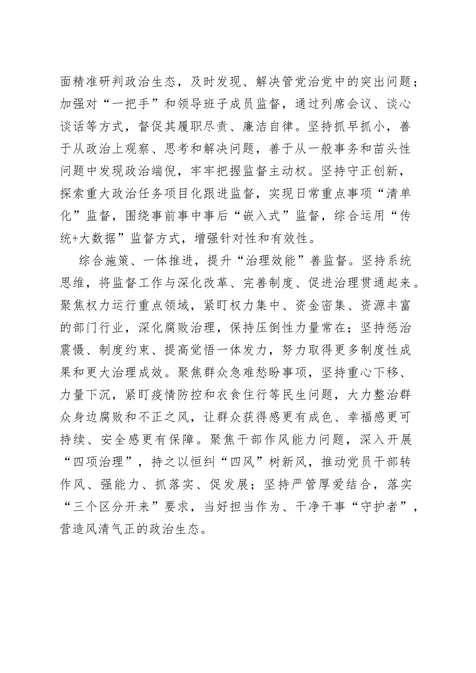【中心组研讨发言】强化政治监督 提高派驻实效_第2页
