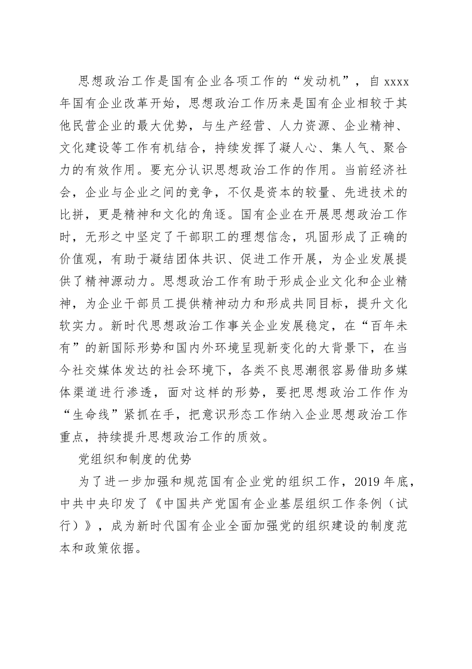 【中心组研讨发言】强化政治引领　助力国有企业提质增效_第2页