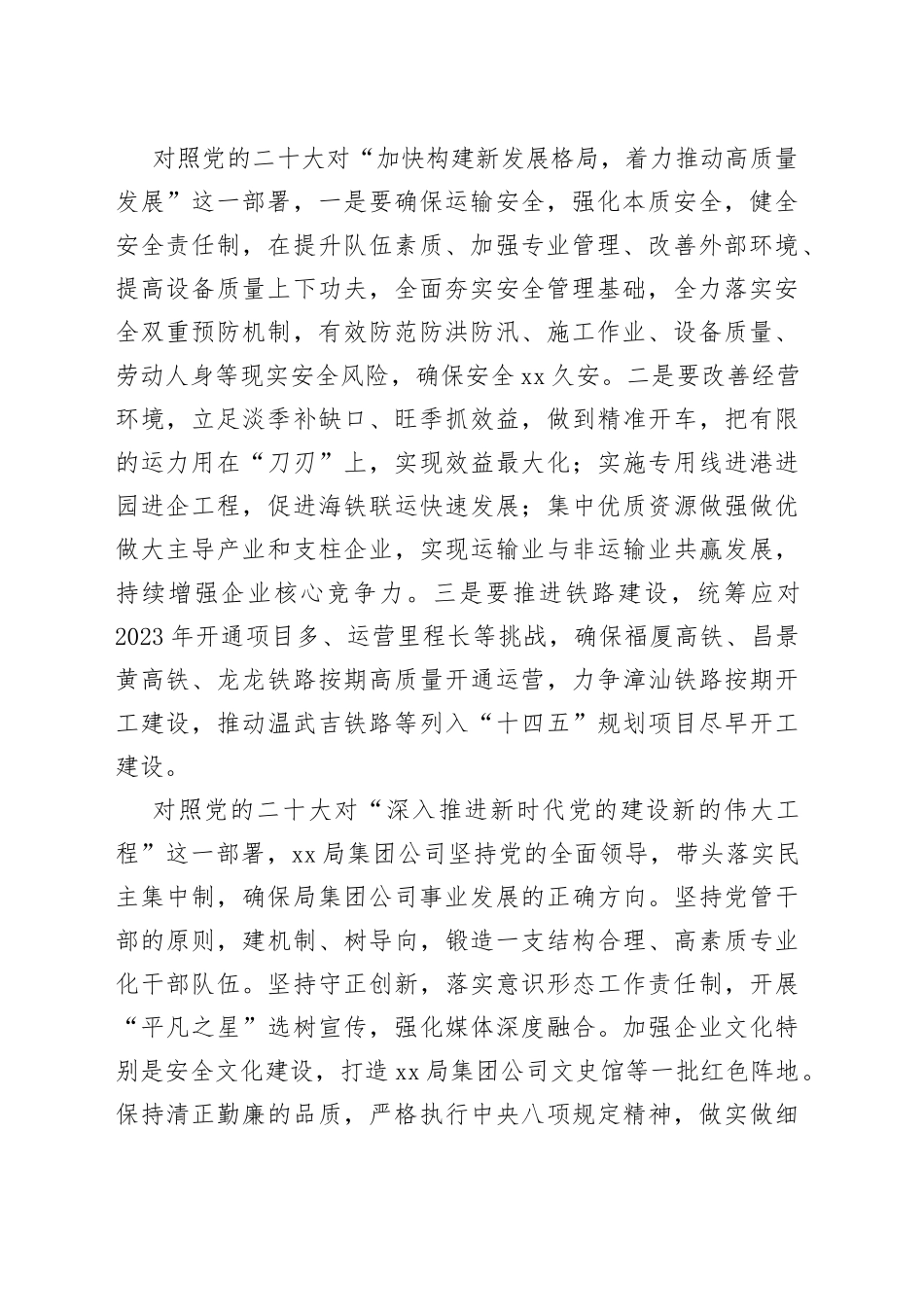 【中心组研讨发言】强信心促发展 把党的二十大精神转化为推动高质量发展的生动实践_第2页