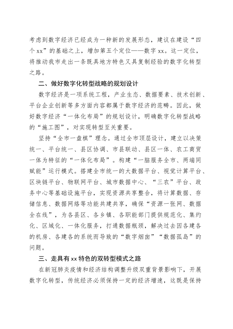 【中心组研讨发言】抢抓机遇 推动濮阳实施数字化转型_第2页
