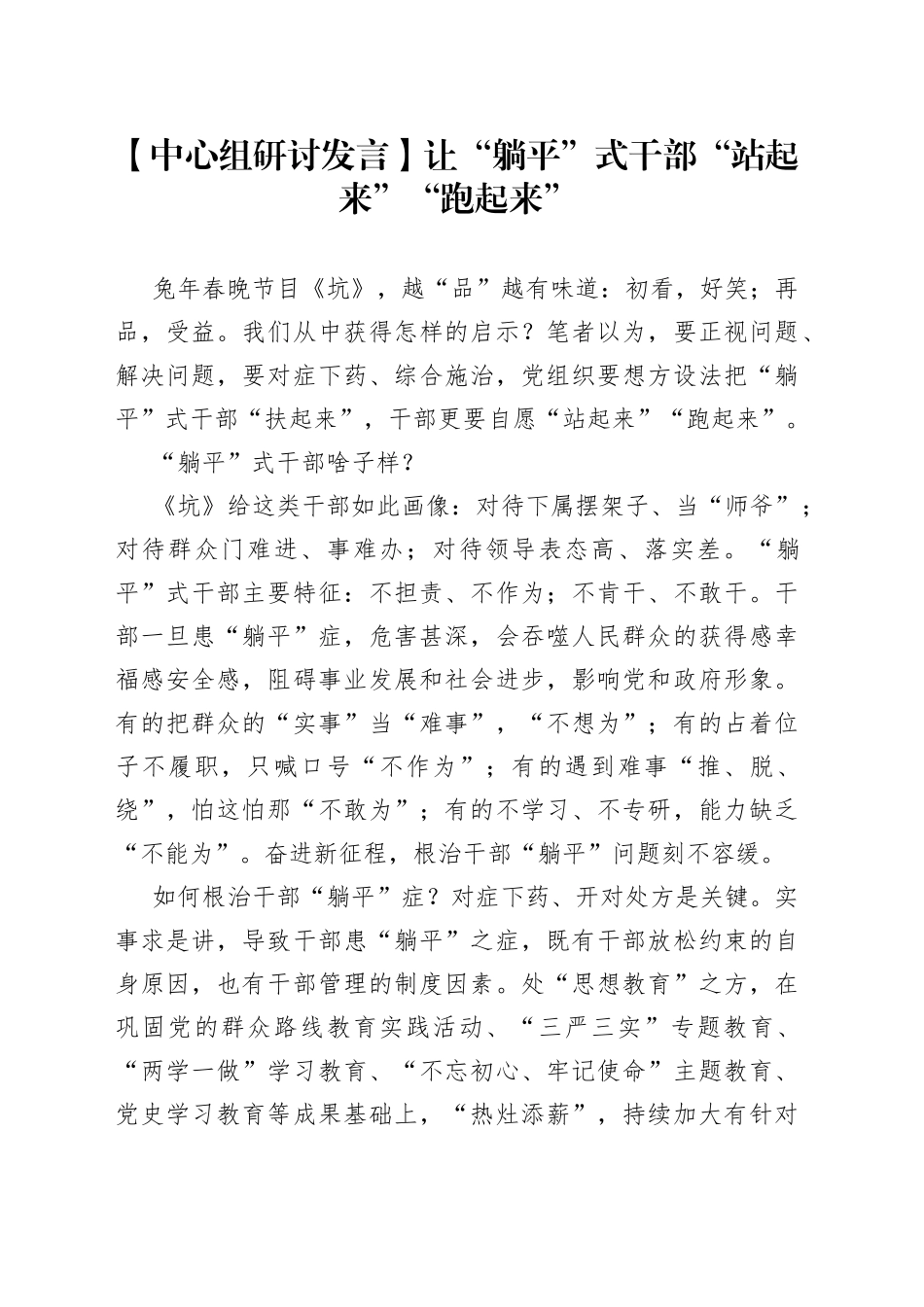 【中心组研讨发言】让“躺平”式干部“站起来”“跑起来”_第1页