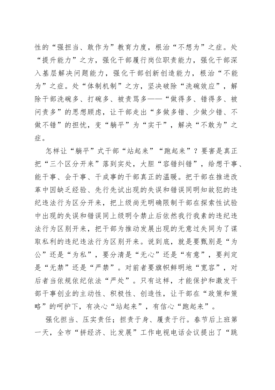 【中心组研讨发言】让“躺平”式干部“站起来”“跑起来”_第2页