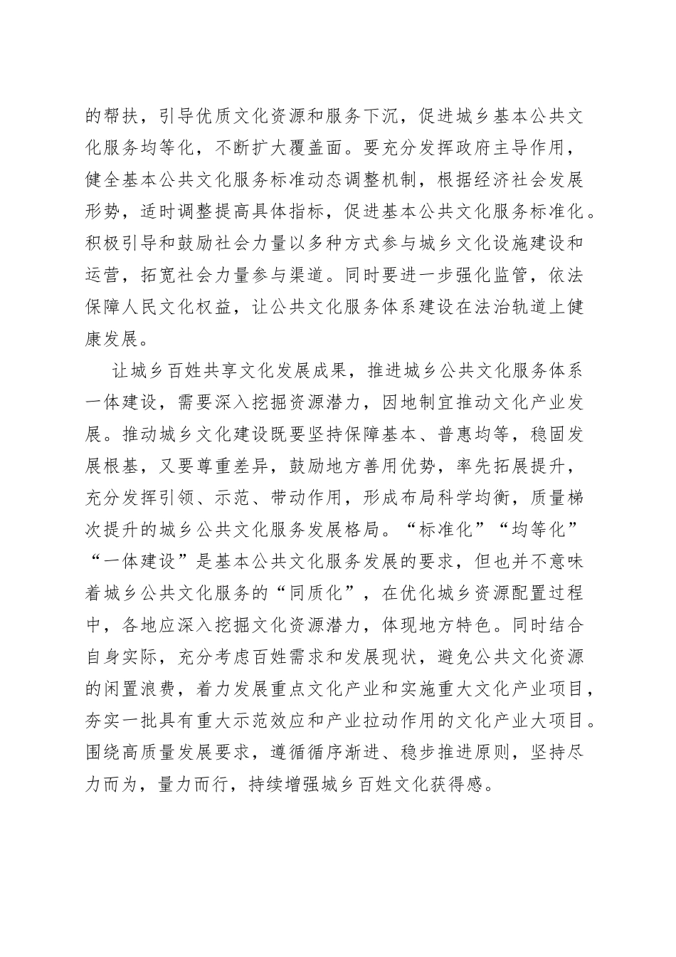 【中心组研讨发言】让城乡百姓共享文化发展成果_第2页