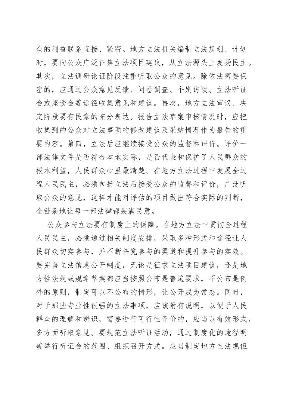 【中心组研讨发言】让公众参与立法生动实践更“接地气”_第2页