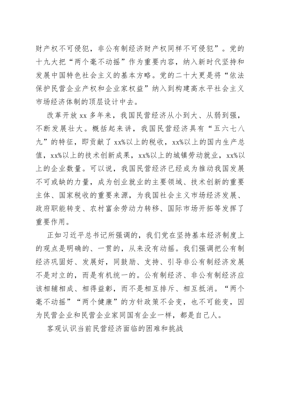 【中心组研讨发言】让民营经济“轻装上阵”_第2页