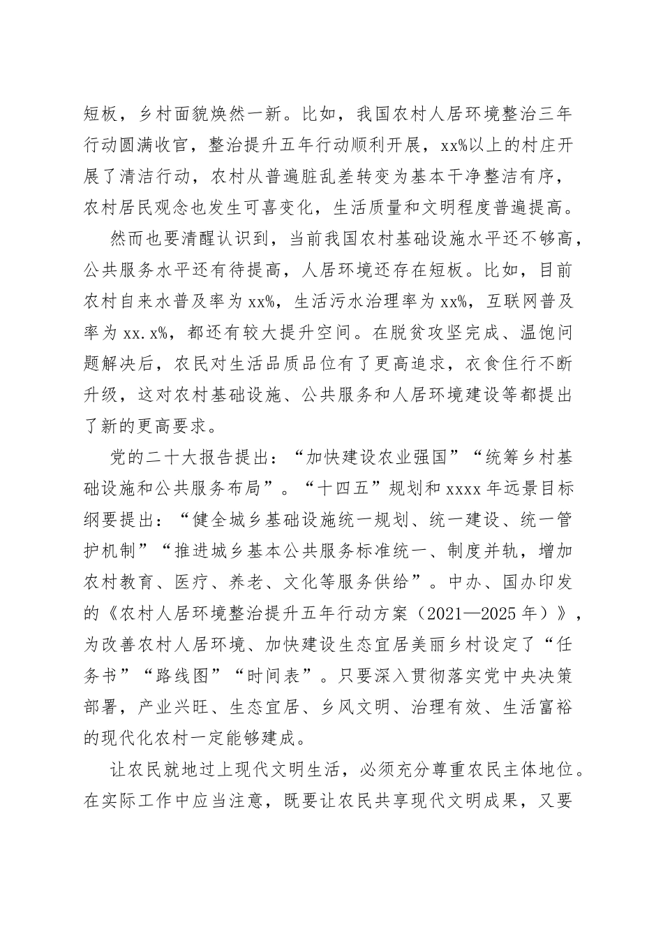 【中心组研讨发言】让农民就地过上现代文明生活_第2页