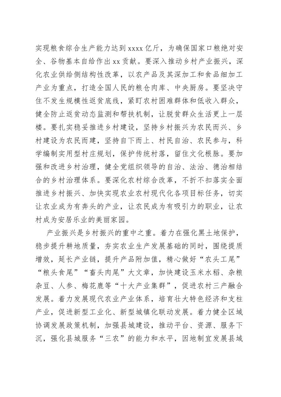 【中心组研讨发言】让农民深度融入产业链价值链_第2页