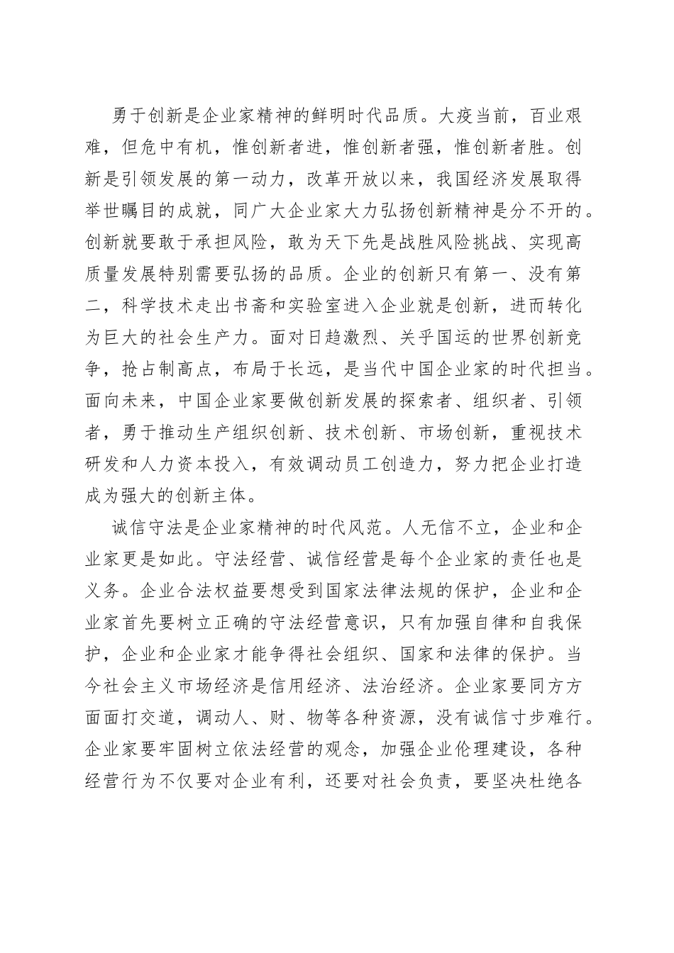 【中心组研讨发言】让企业家精神绽放时代新光芒_第2页