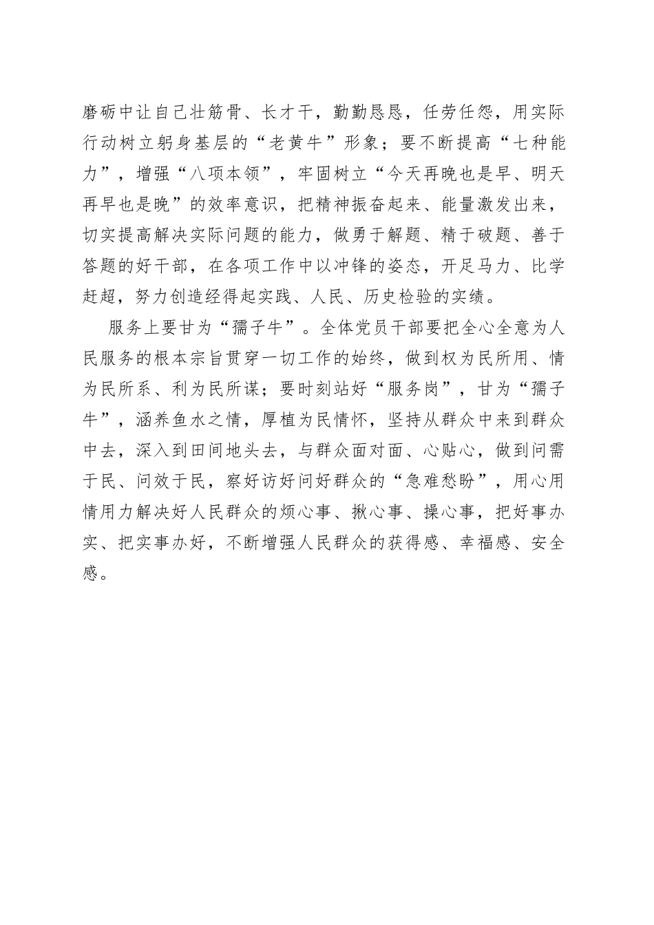 【中心组研讨发言】让实干成为党员干部的鲜明标识_第2页