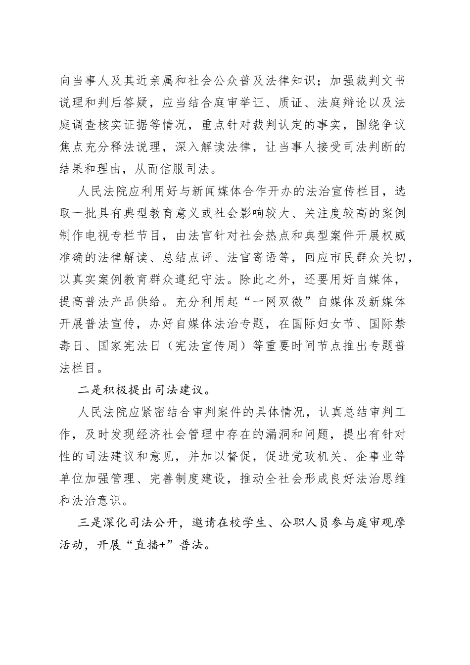 【中心组研讨发言】人民法院落实“谁执法谁普法”普法责任制路径探究_第2页