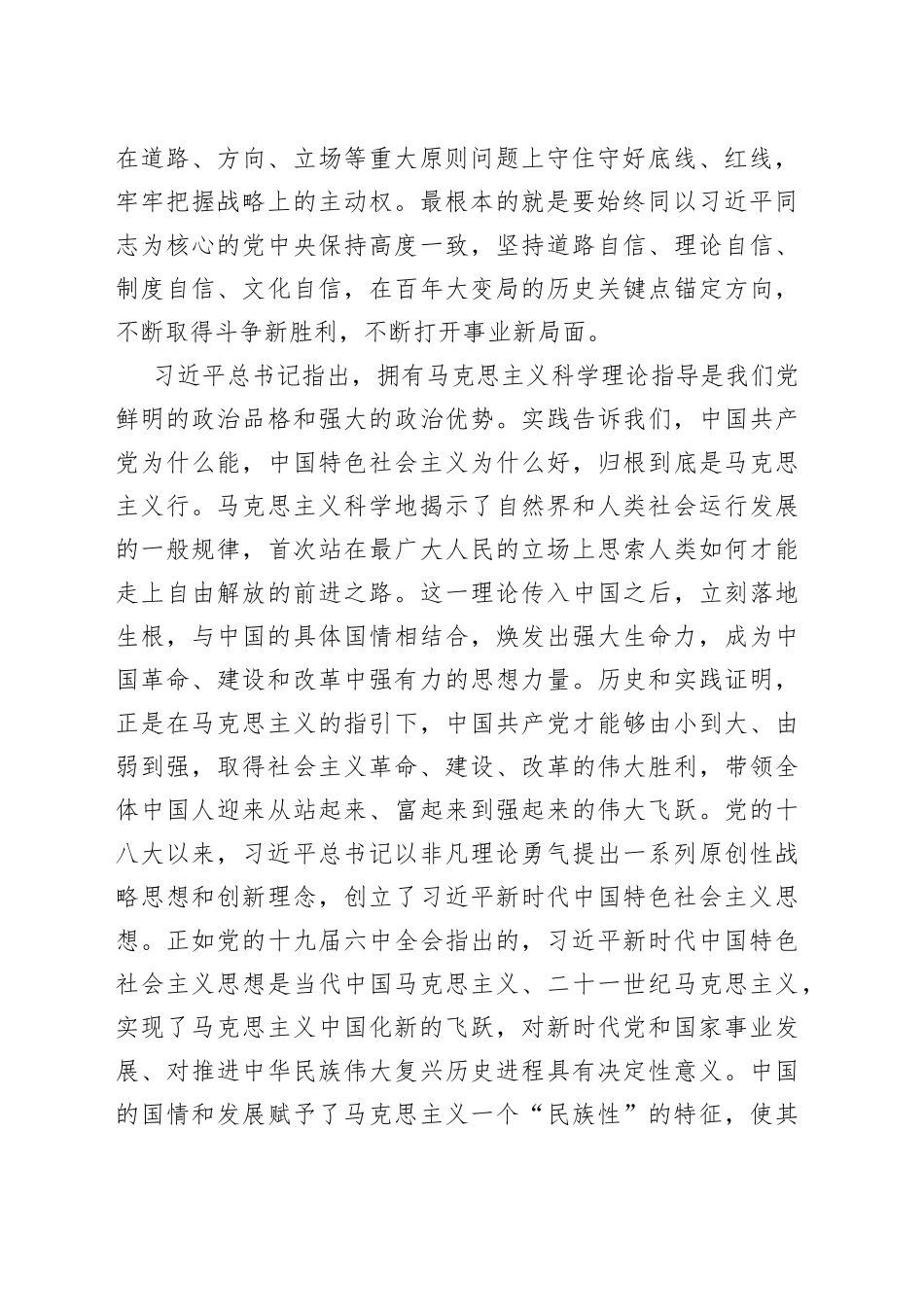【中心组研讨发言】认清百年变局，坚持中国特色社会主义道路_第2页