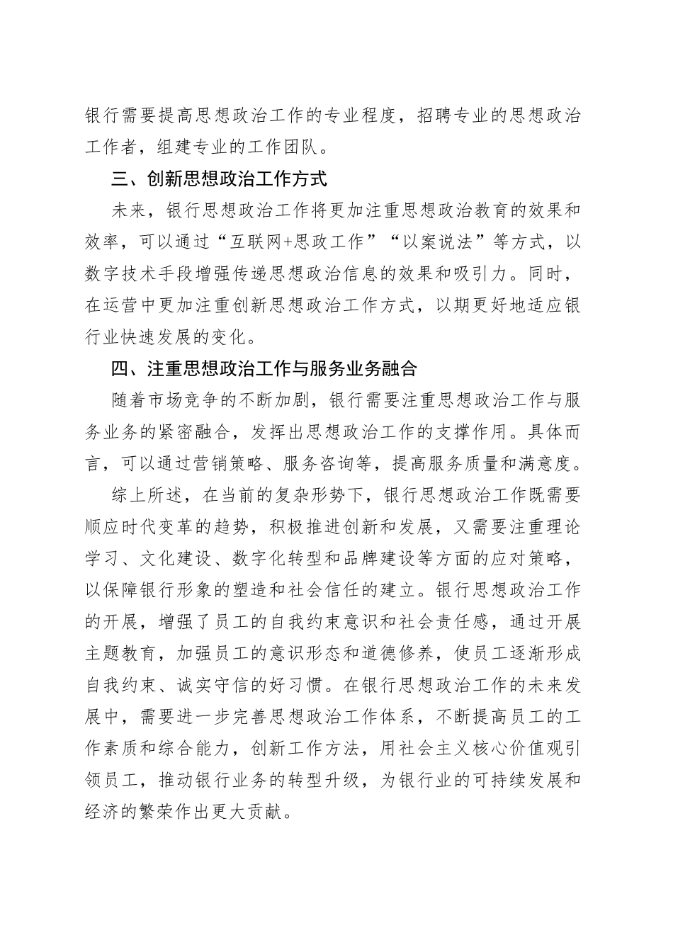 【中心组研讨发言】如何围绕银行发展做好思想政治工作_第2页