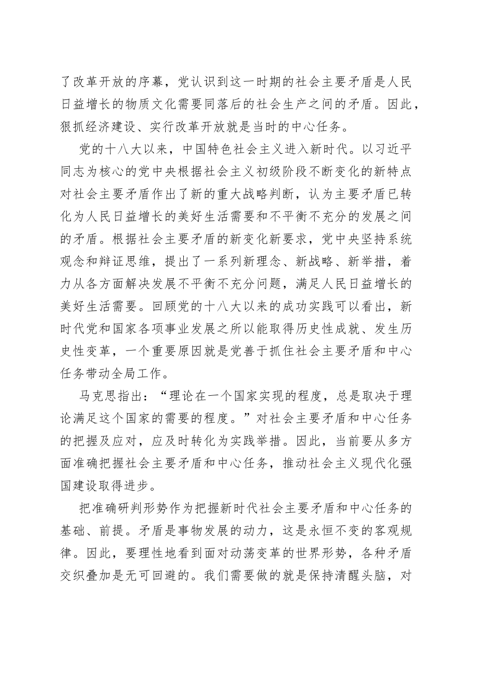 【中心组研讨发言】善于“举网以纲”推动发展_第2页