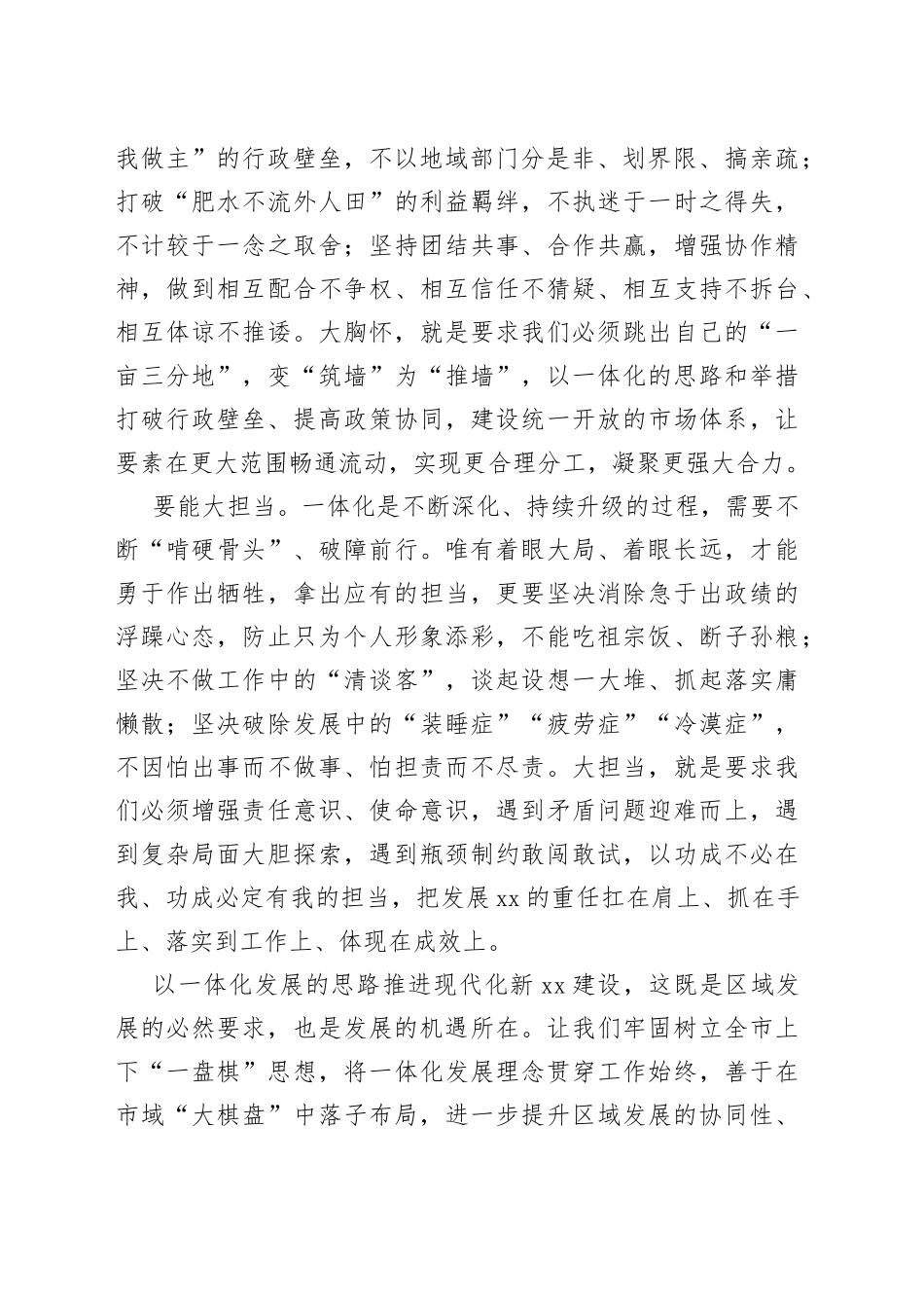 【中心组研讨发言】善于在“大棋盘”中落子布局_第2页