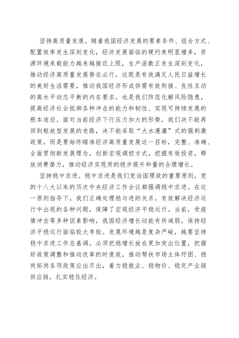 【中心组研讨发言】深化对做好经济工作的规律性认识_第2页