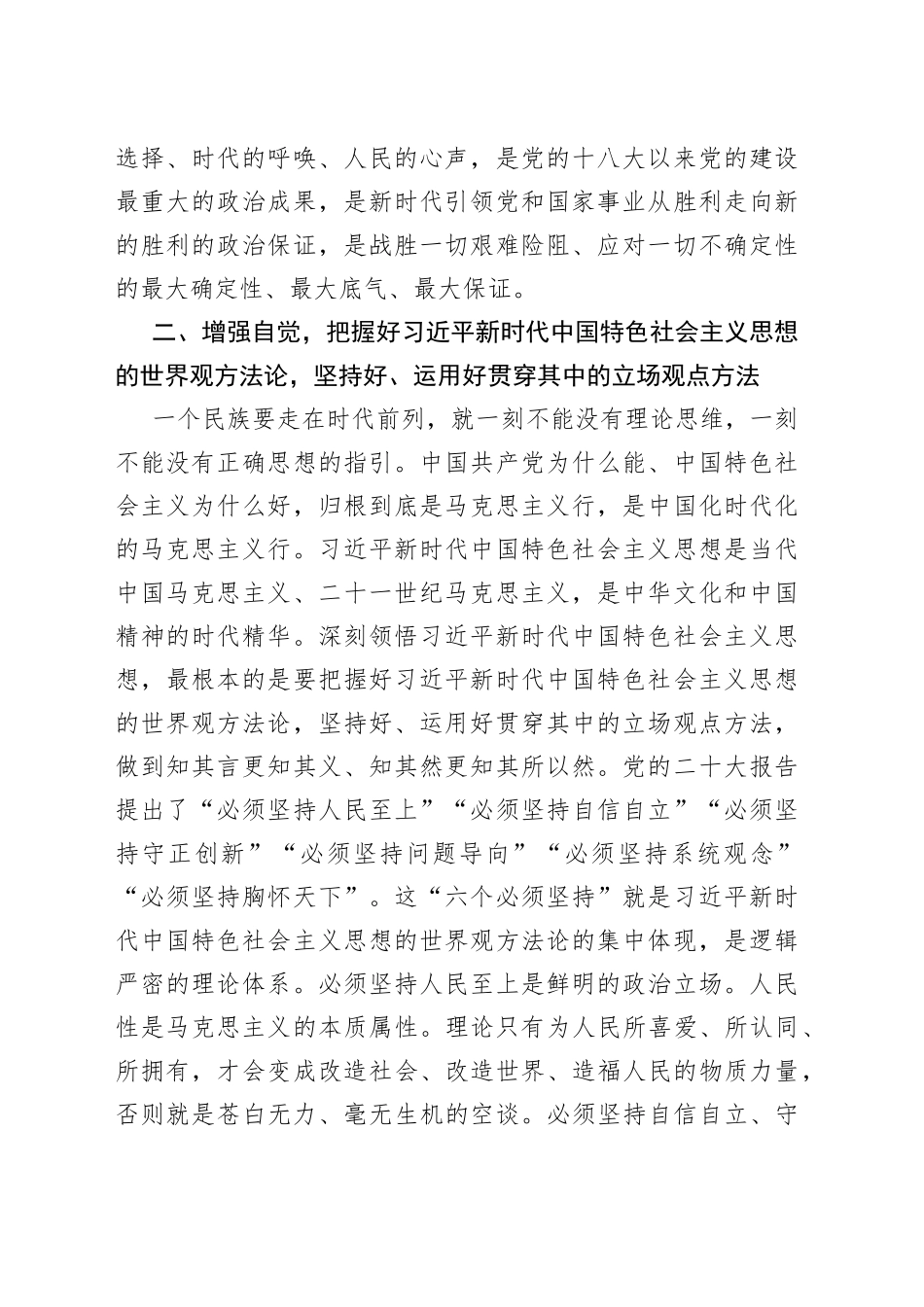 【中心组研讨发言】深刻领悟党的二十大精神的精髓要义和实践要求_第2页