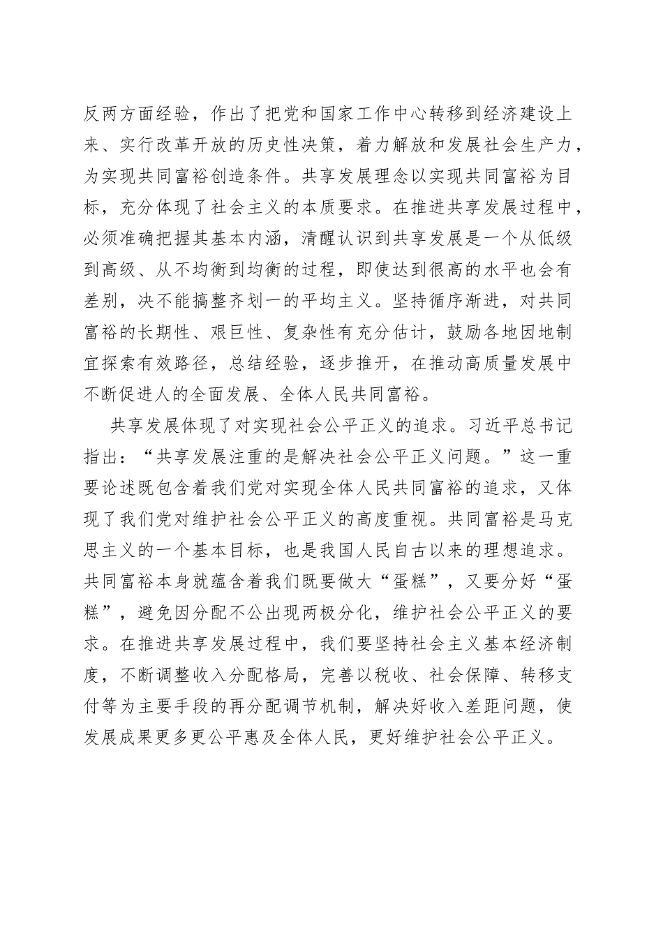 【中心组研讨发言】深刻认识和把握共享发展_第2页
