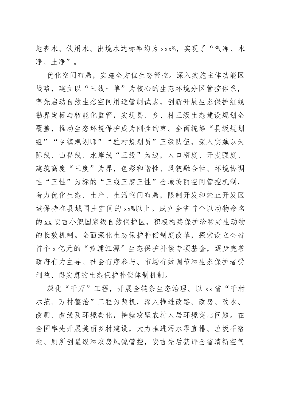 【中心组研讨发言】深入践行习近平生态文明思想奋力推进“绿水青山就是金山银山”理念安吉实践_第2页