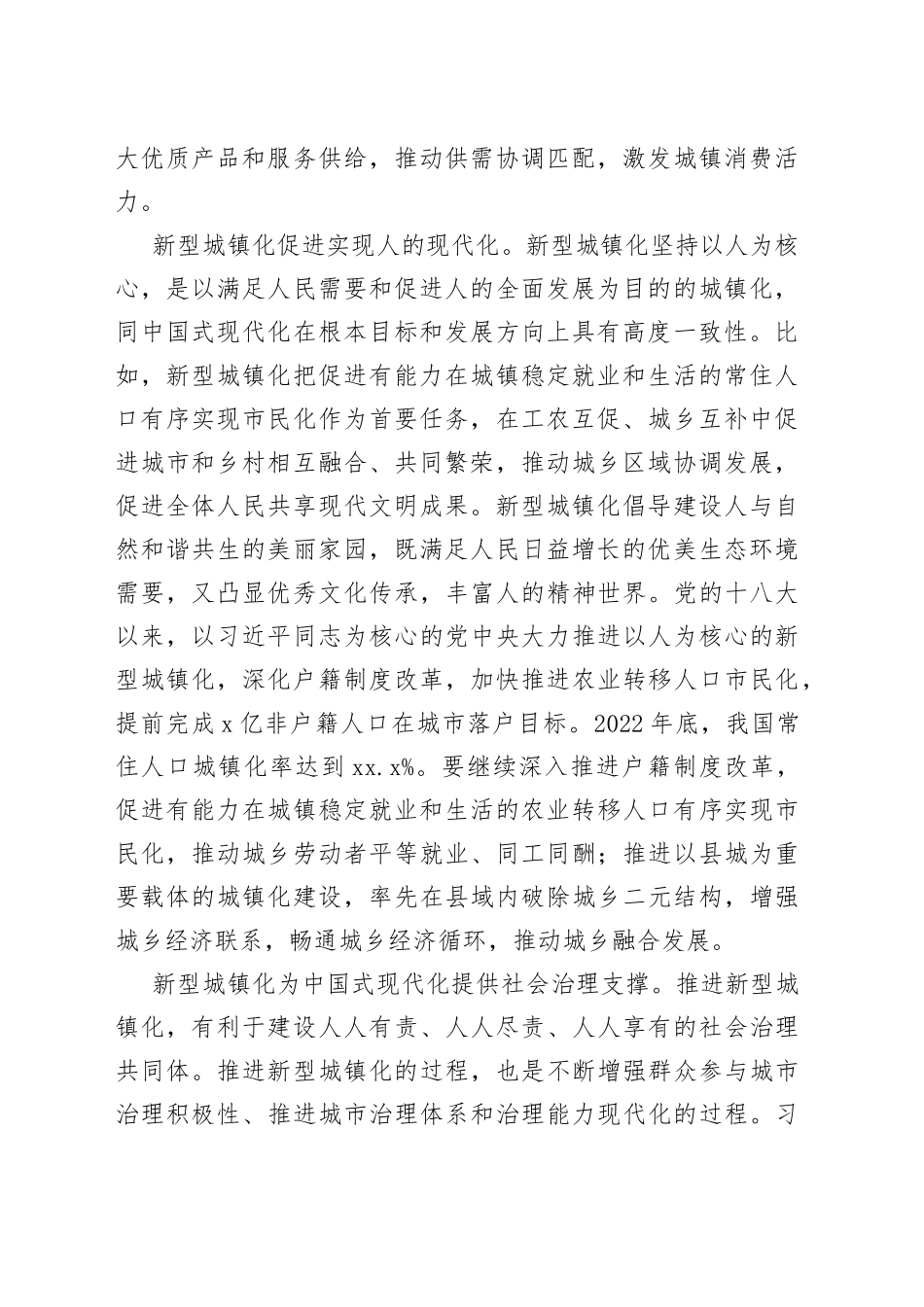 【中心组研讨发言】深入理解新型城镇化与中国式现代化的内在联系_第2页