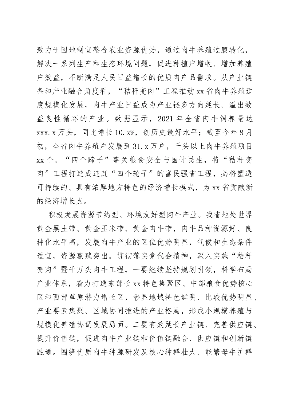 【中心组研讨发言】深入实施“秸秆变肉”工程_第2页