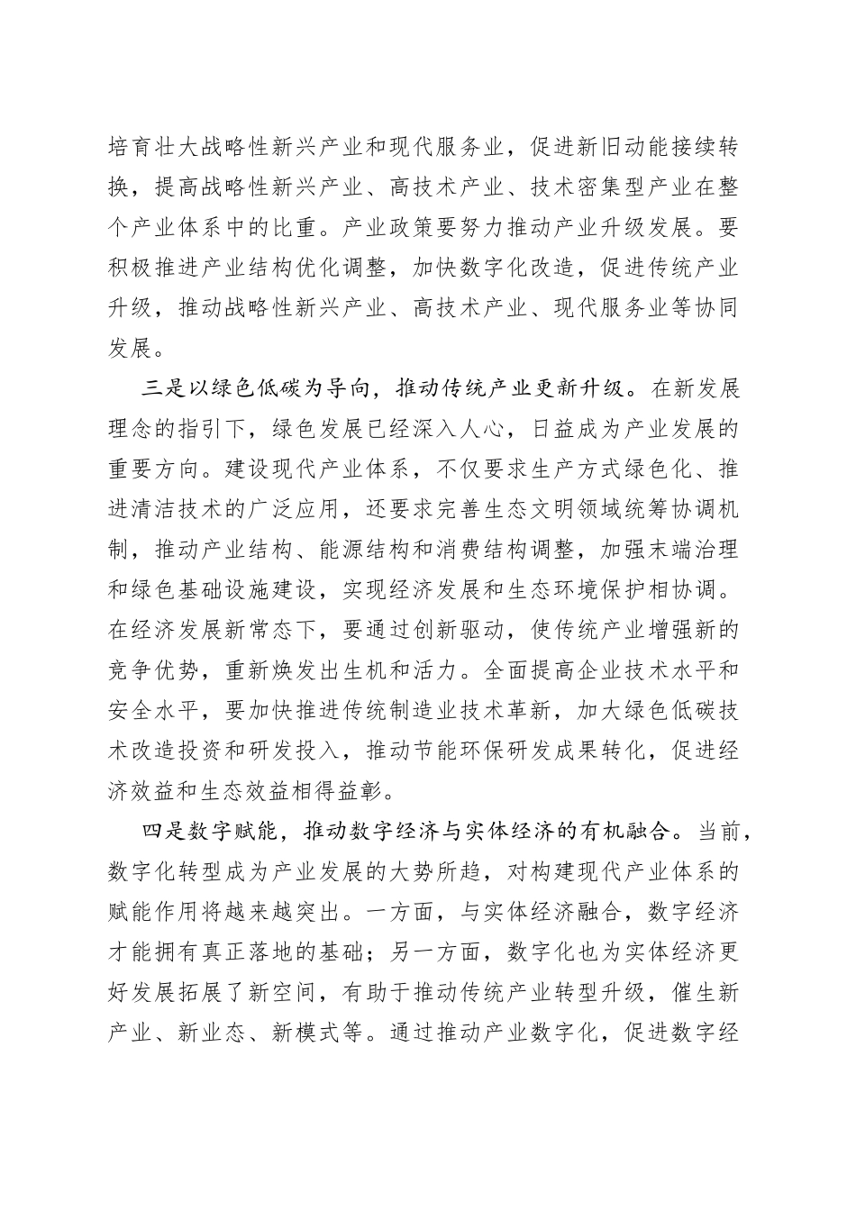 【中心组研讨发言】深入实施创新驱动发展战略 巩固壮大实体经济根基_第2页