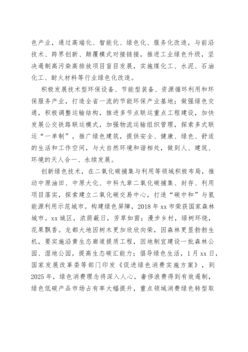 【中心组研讨发言】深入实施绿色低碳转型战略 擦亮全面转型高质量发展底色_第2页