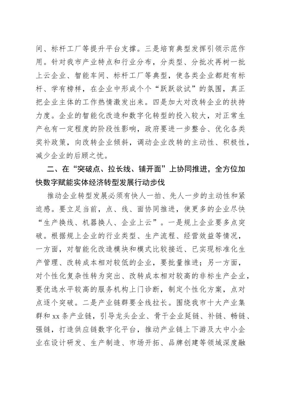 【中心组研讨发言】深入实施数字赋能三年行动 加快实体经济转型发展步伐_第2页