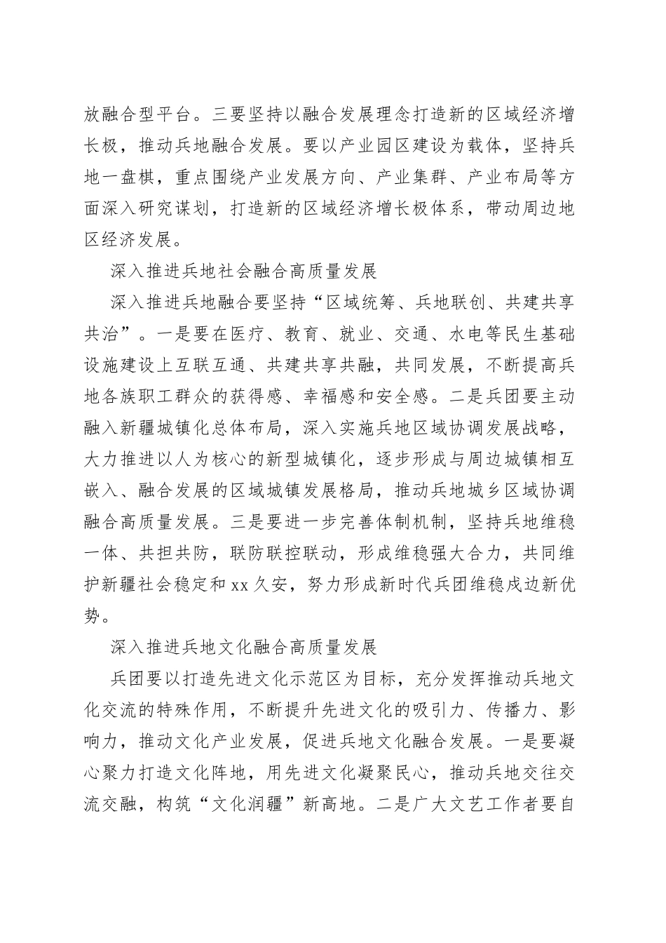【中心组研讨发言】深入推进兵地融合高质量发展_第2页