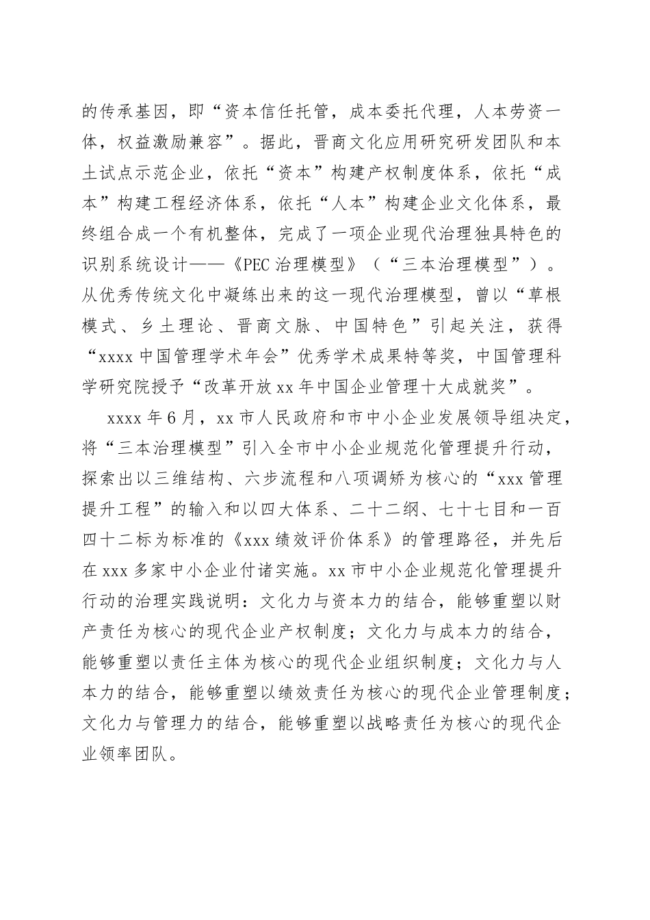 【中心组研讨发言】深入挖掘晋商文化内涵_第2页