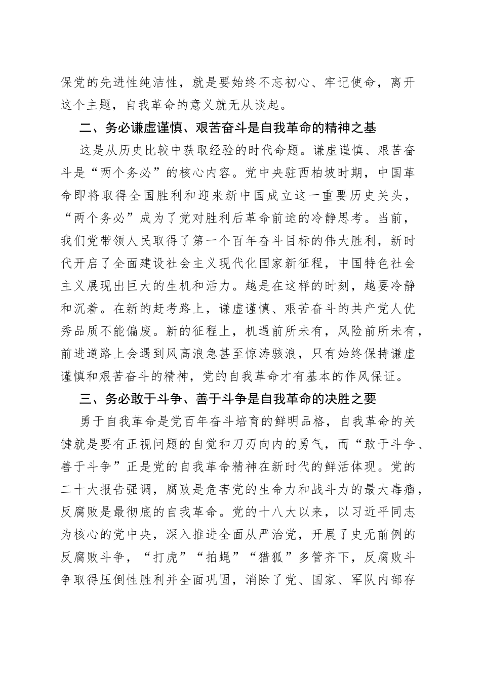 【中心组研讨发言】深入学习贯彻党的二十大精神以“三个务必”的自觉书写好自我革命的答卷_第2页