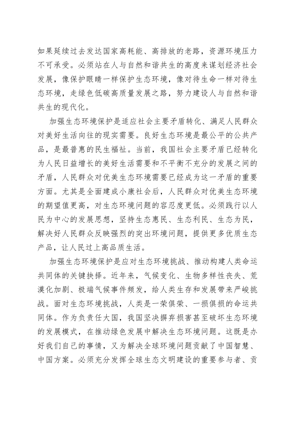 【中心组研讨发言】深入学习贯彻习近平总书记贺信精神推动生态环境保护工作迈上新台阶_第2页