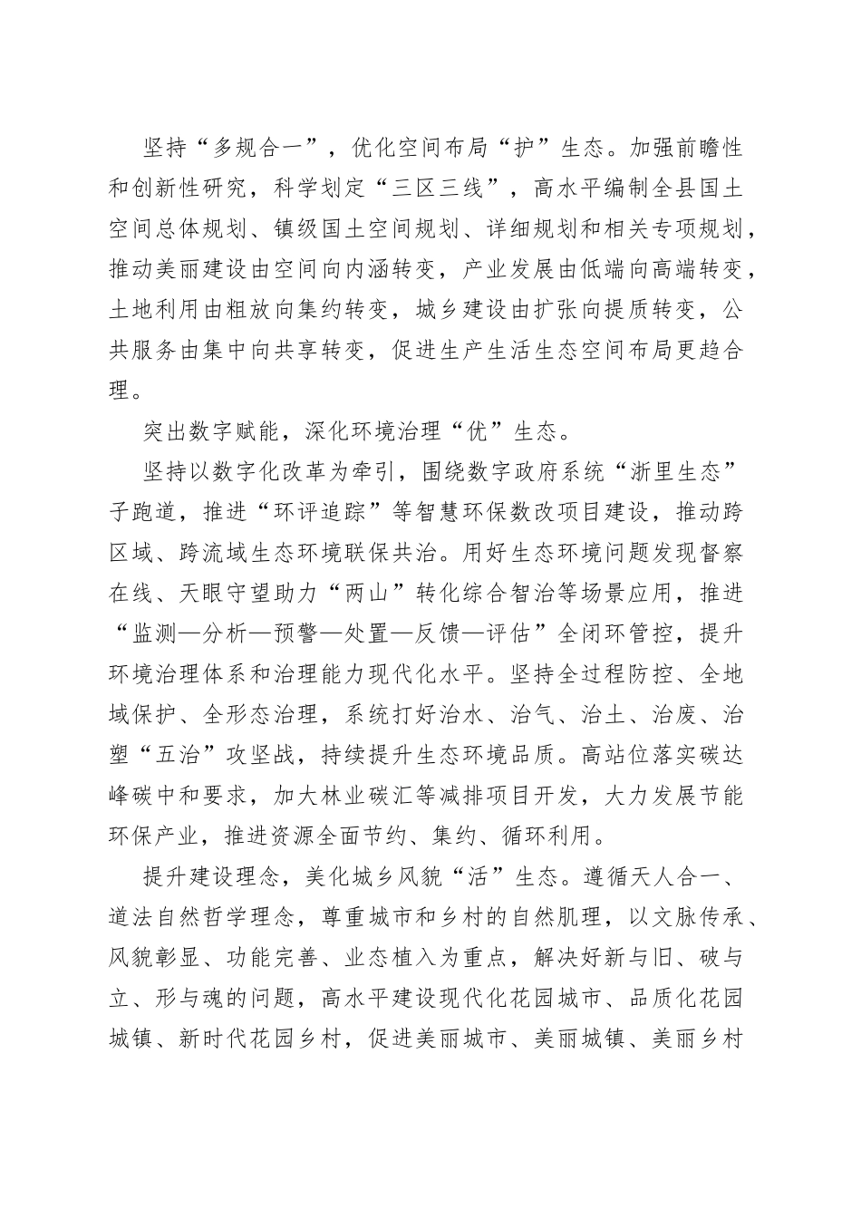 【中心组研讨发言】实干争先勇当打造生态文明高地的探路先锋_第2页