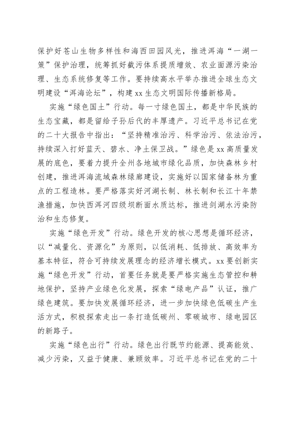 【中心组研讨发言】实施“五大行动”引领绿色发展_第2页