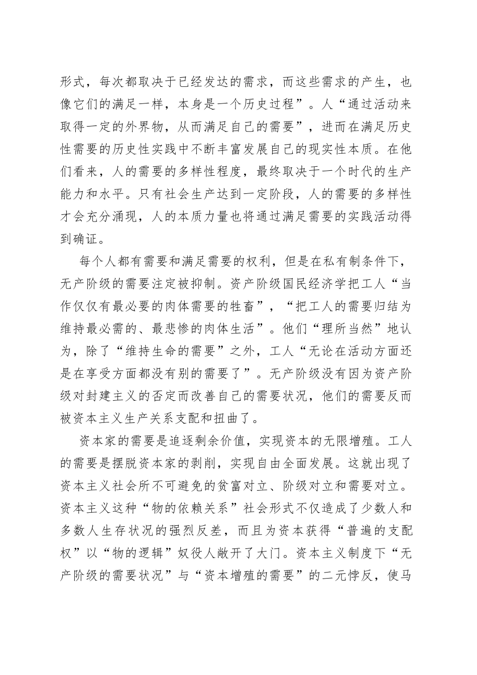 【中心组研讨发言】实现“保证满足所有人的需要”的发展_第2页