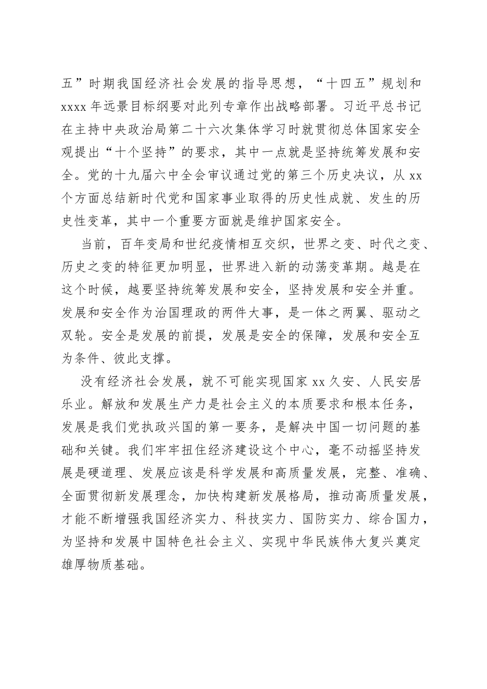 【中心组研讨发言】实现高质量发展和高水平安全良性互动两件大事都要办好_第2页