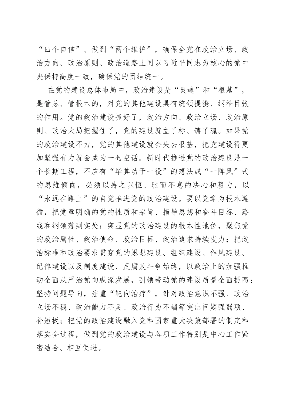 【中心组研讨发言】始终把党的政治建设摆在首位_第2页